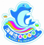 海豚灣兒童樂園