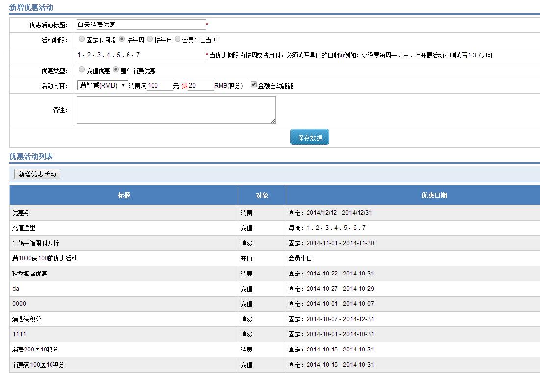 優(yōu)惠設(shè)置