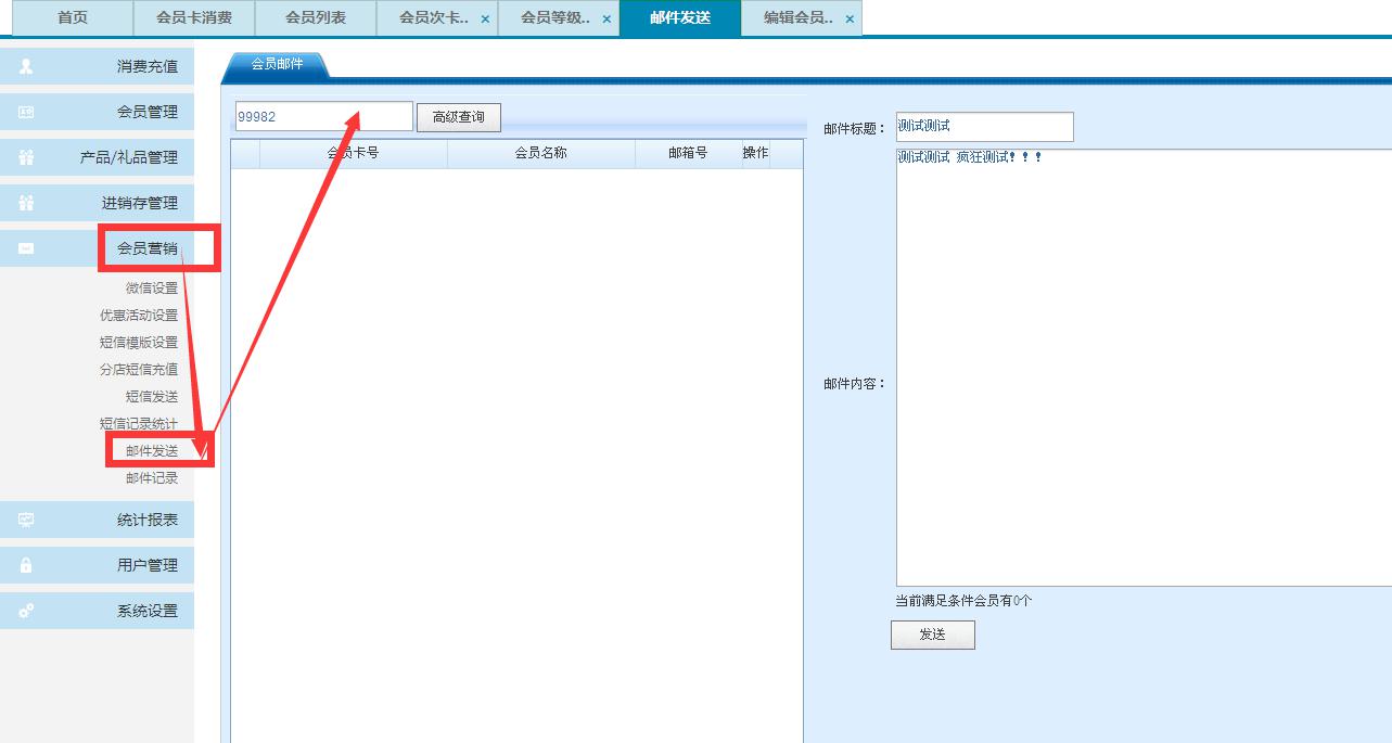 添加會(huì)員名單
