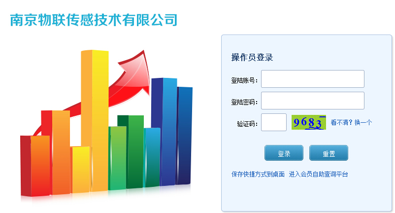 南京物聯(lián)傳感會(huì)員系統(tǒng)的登陸界面