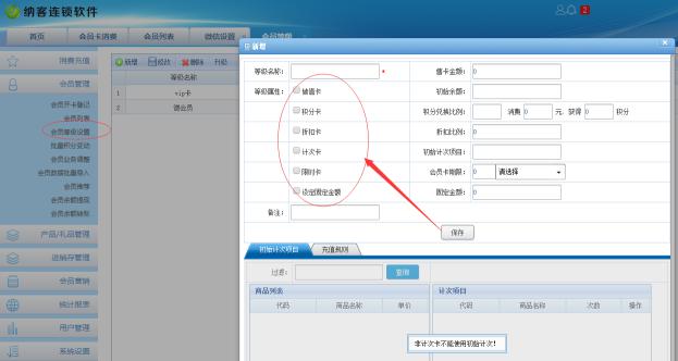 會(huì)員卡管理界面