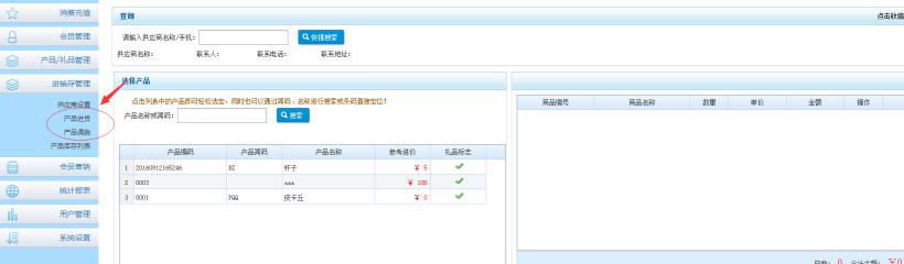進(jìn)庫調(diào)撥操作
