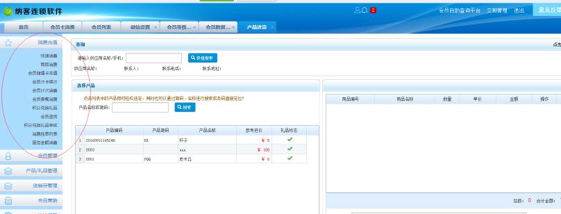 消費(fèi)收銀操作