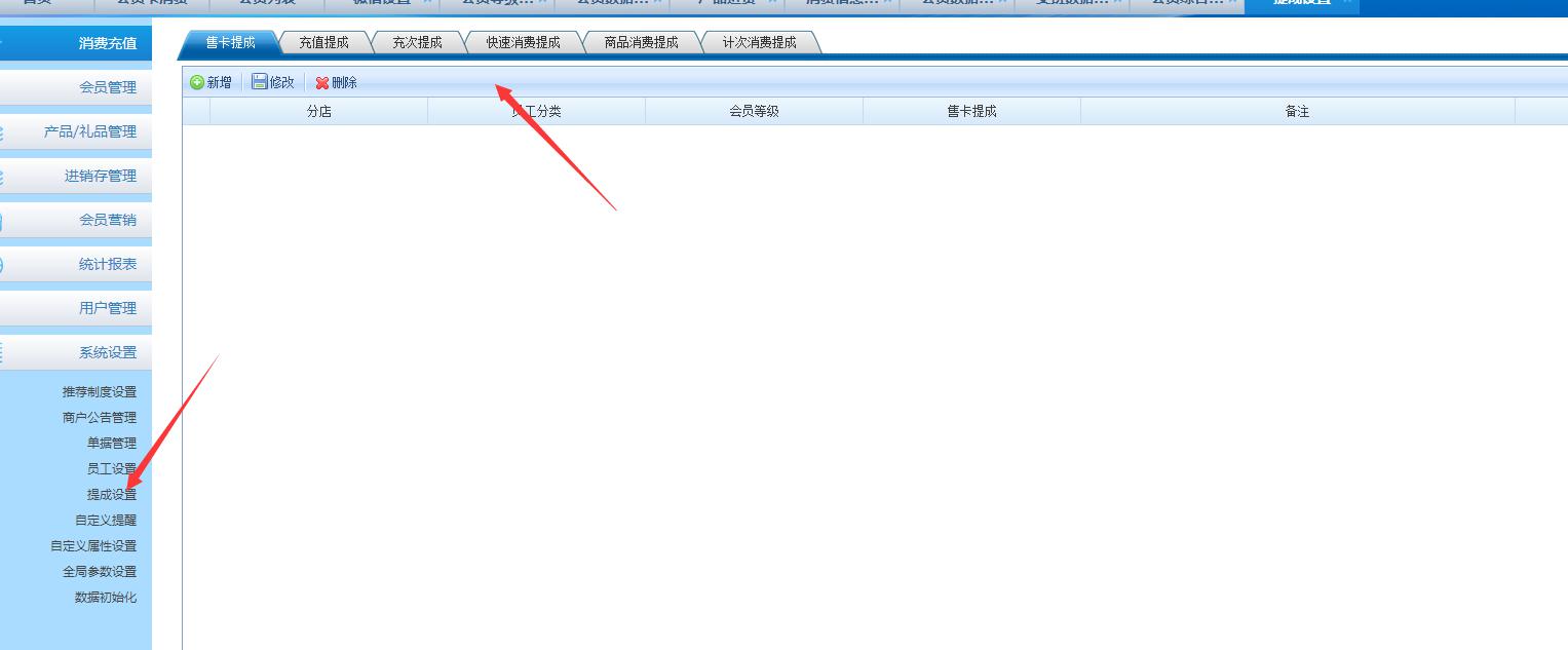 員工設(shè)置操作