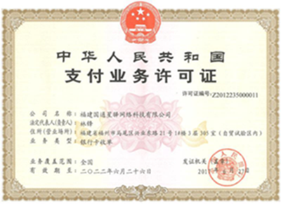 新大陸POS機(jī)支付許可證