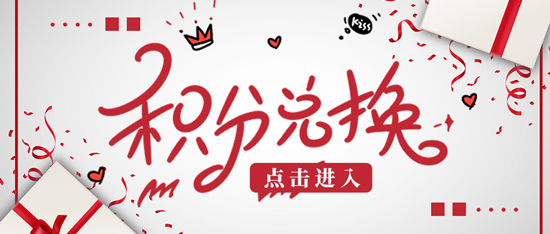 積分營銷