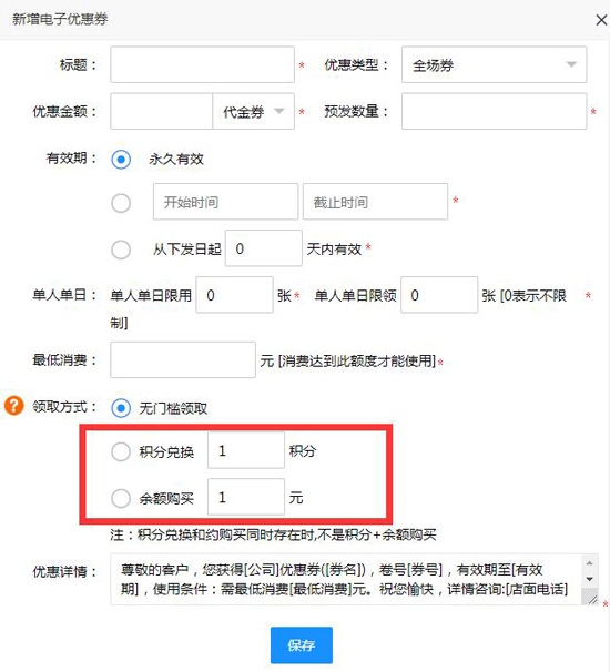  電子優(yōu)惠券