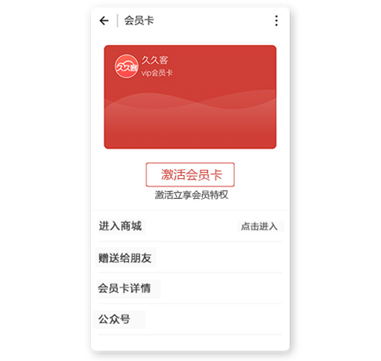 微信會(huì)員卡包