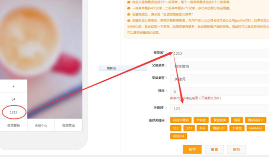 關鍵詞設置