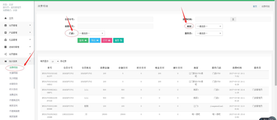 消費明細(xì)