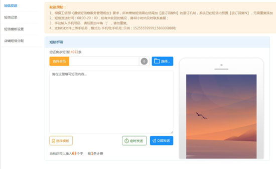 短信營銷