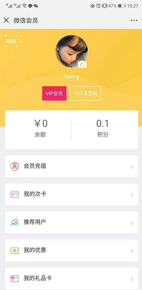 微信會員