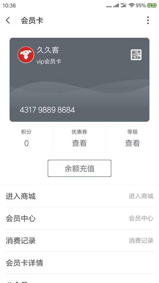 會員卡
