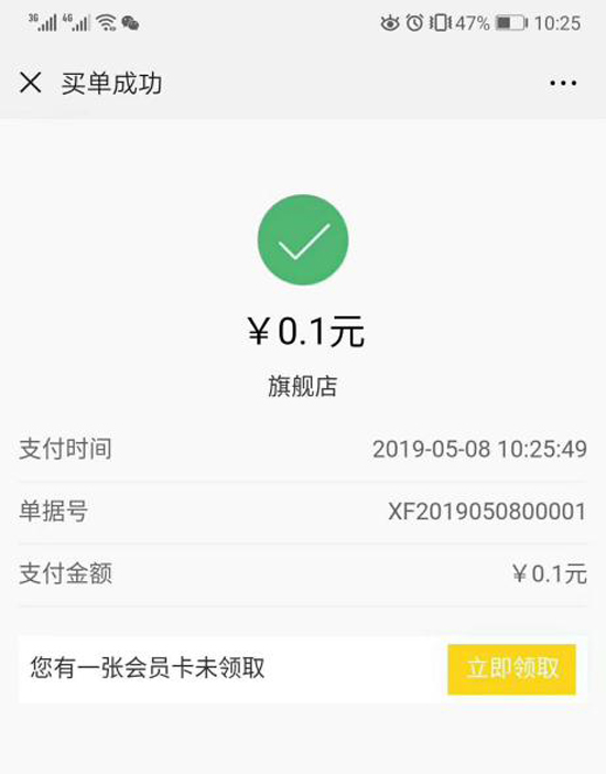 買單成功