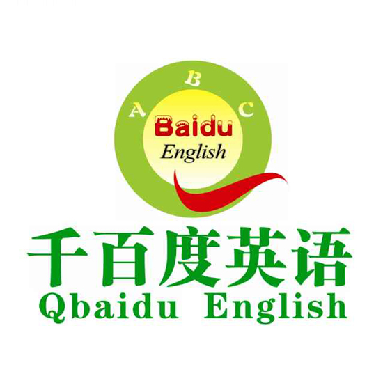 千百度英語