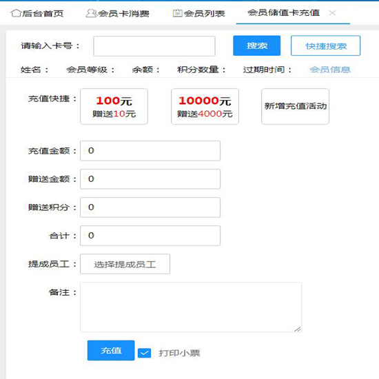 會員儲值