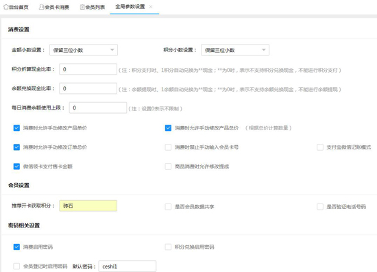 全局參數(shù)設(shè)置