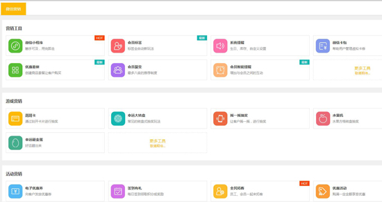 會(huì)員營(yíng)銷(xiāo)功能
