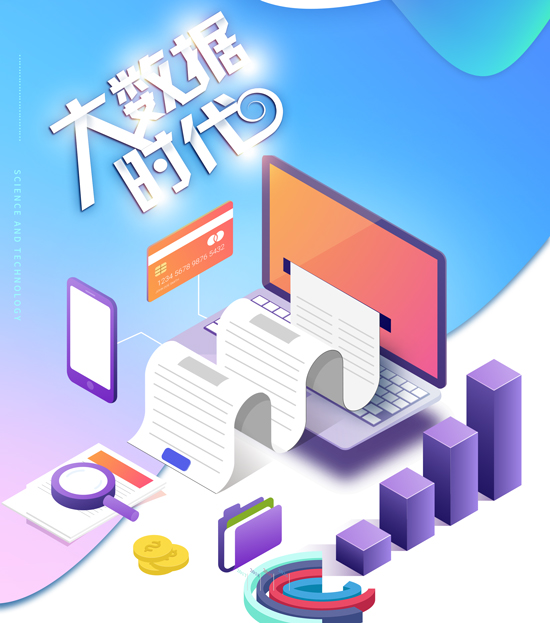 大數(shù)據(jù)時(shí)代