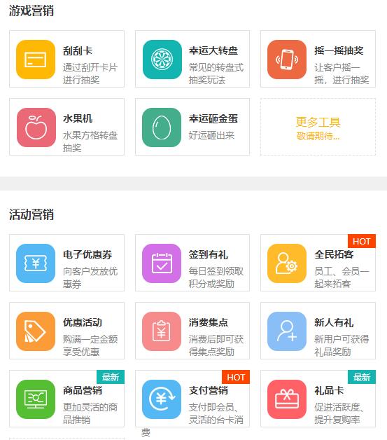 營(yíng)銷模塊