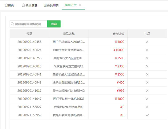 庫(kù)存進(jìn)貨