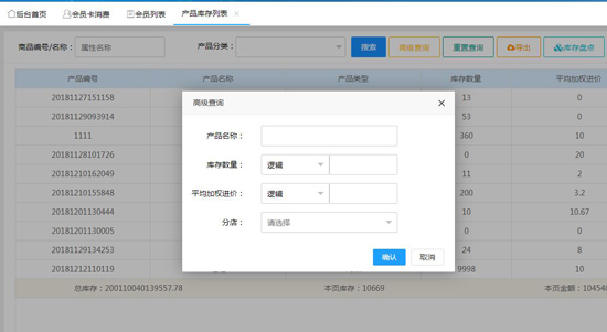 產(chǎn)品庫存列表