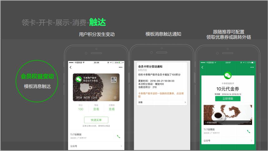 微信會員卡
