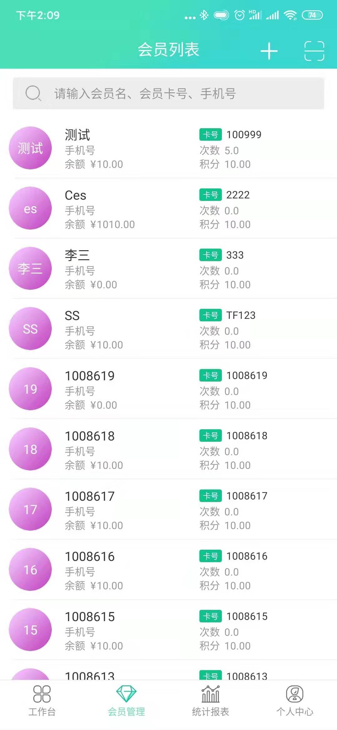 納客會員管理APP的會員列表