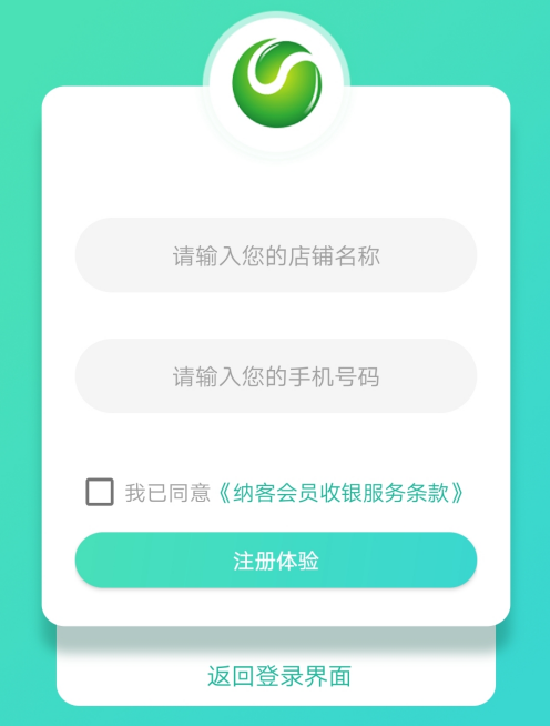 納客軟件注冊