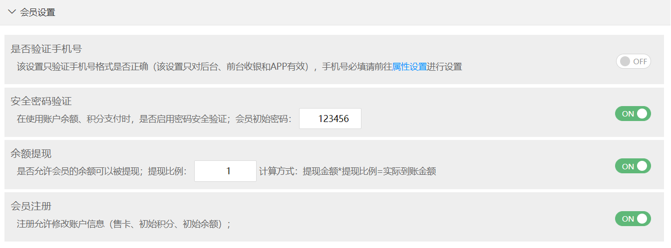 會(huì)員設(shè)置