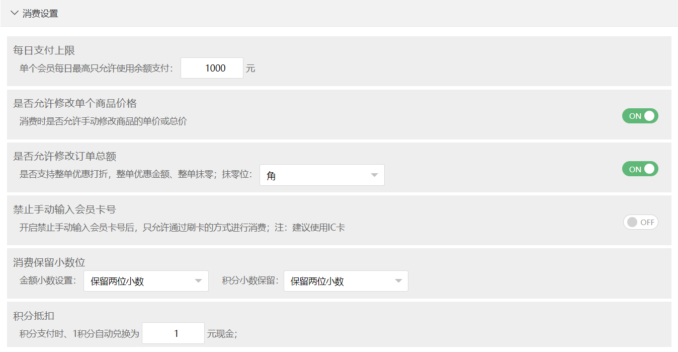 消費(fèi)設(shè)置