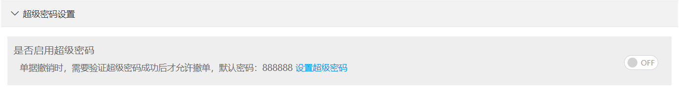 超級(jí)密碼設(shè)置
