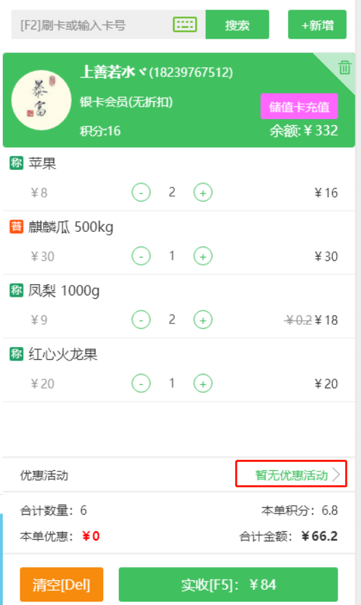 商品收銀