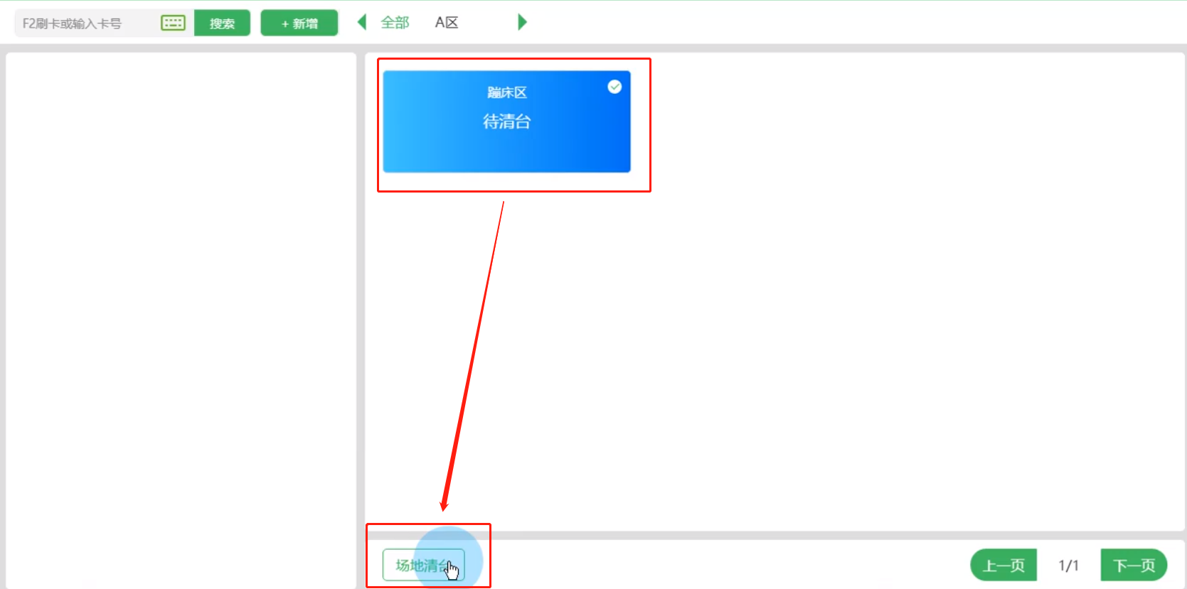 場地消費