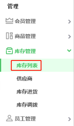 庫存進(jìn)貨