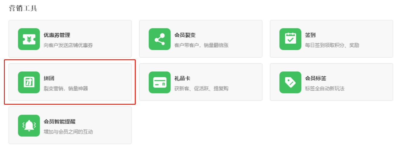 拼團(tuán)