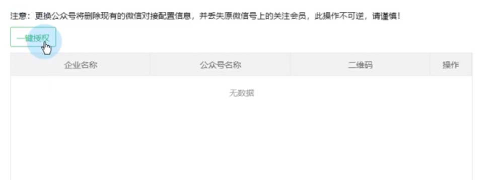 公眾號(hào)對(duì)接