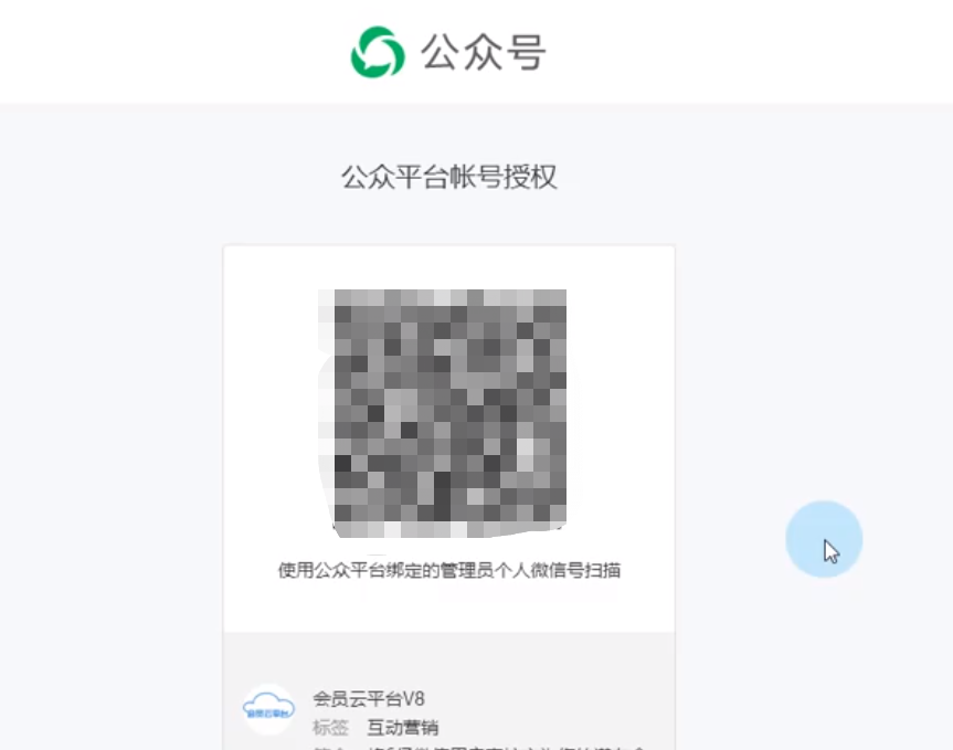 公眾號(hào)對(duì)接