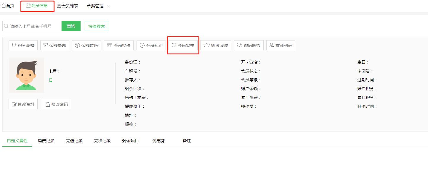 會員信息檔案