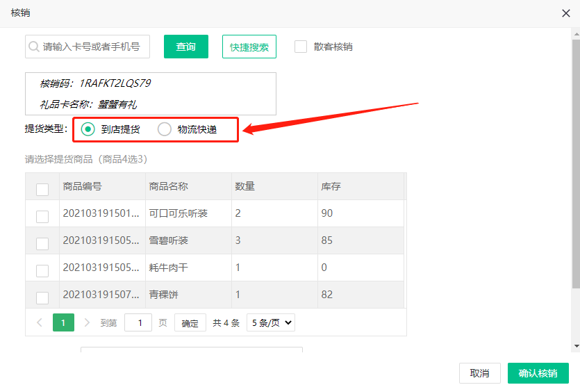 大閘蟹提貨系統(tǒng)
