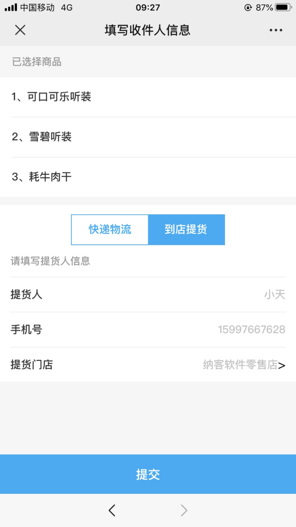 預(yù)售提貨系統(tǒng)