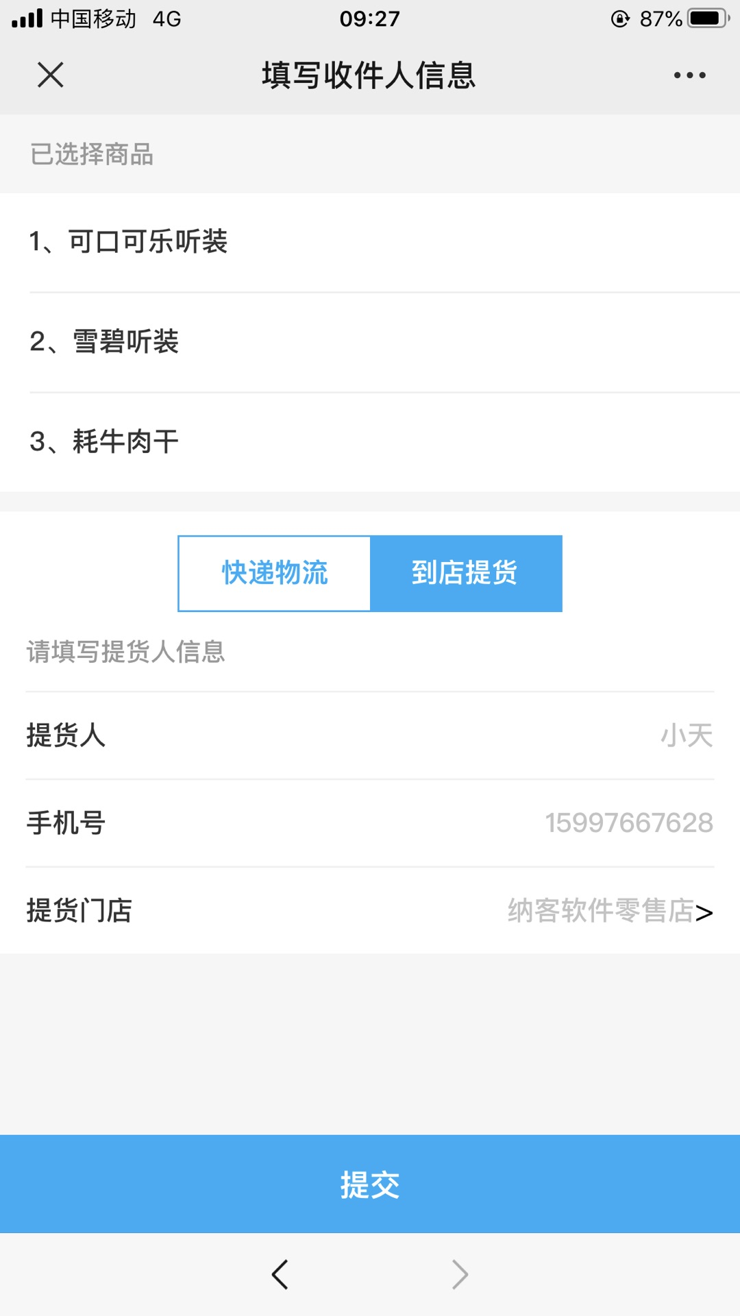 新增支持到店提貨