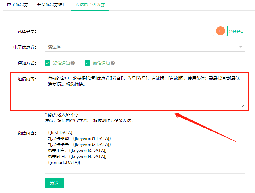 電子優(yōu)惠券群發(fā)短信通知