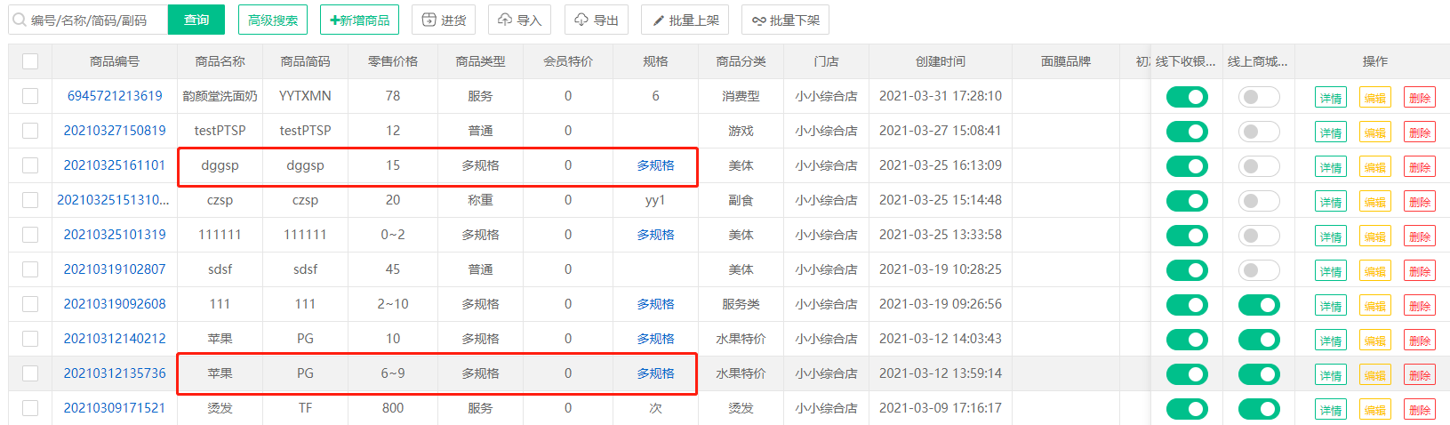 商品列表多規(guī)格商品價(jià)格顯示優(yōu)化