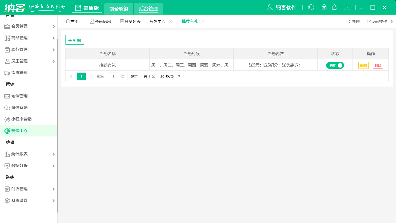 會(huì)員卡充值消費(fèi)系統(tǒng)1