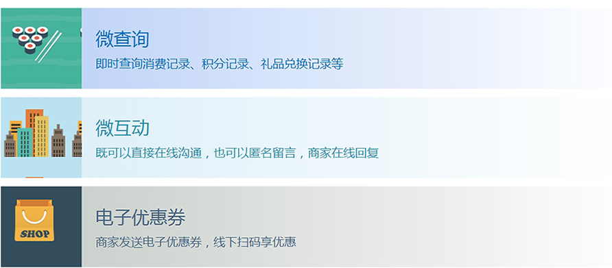 微信會(huì)員卡管理系統(tǒng)哪個(gè)好用3
