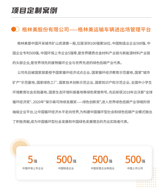 原料車輛進(jìn)出場(chǎng)管理平臺(tái)12