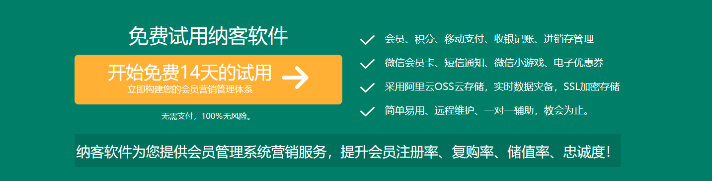 納客會員管理系統(tǒng)