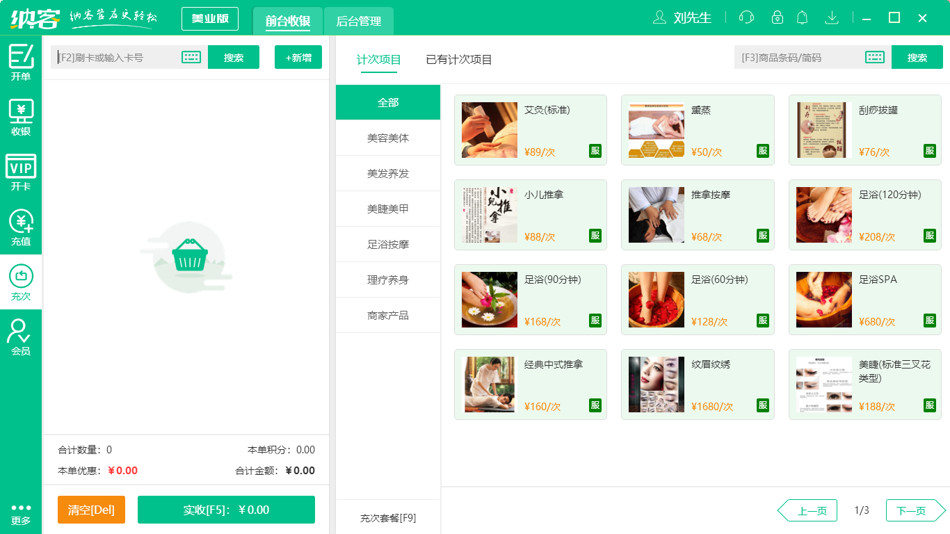 美甲店會(huì)員管理系統(tǒng)—納客美業(yè)會(huì)員管理系統(tǒng)2