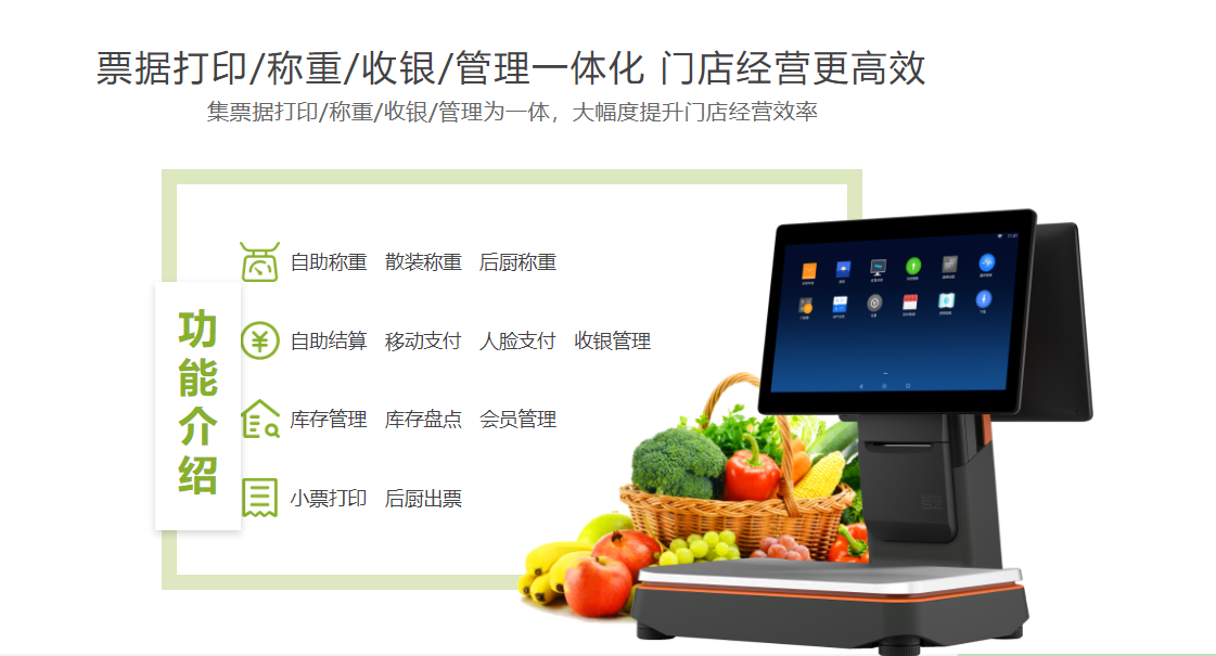 智能稱重收銀一體機1